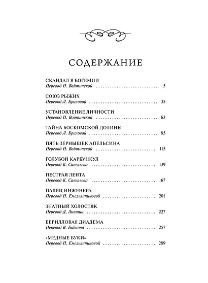 Приключения Шерлока Холмса. Вечные истории - фото 8