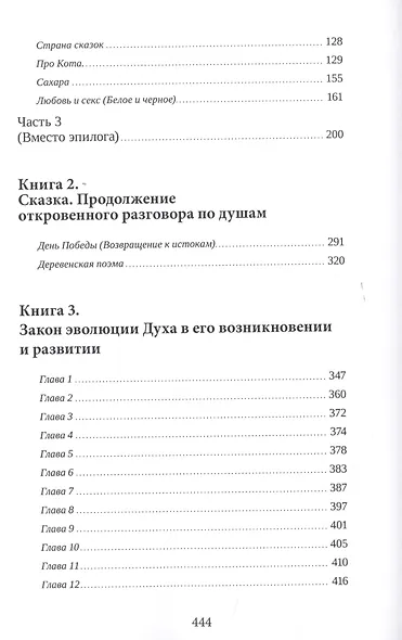 СКАЗКА. Закон эволюции Духа в Природе или просто Закон Жизни - фото 3