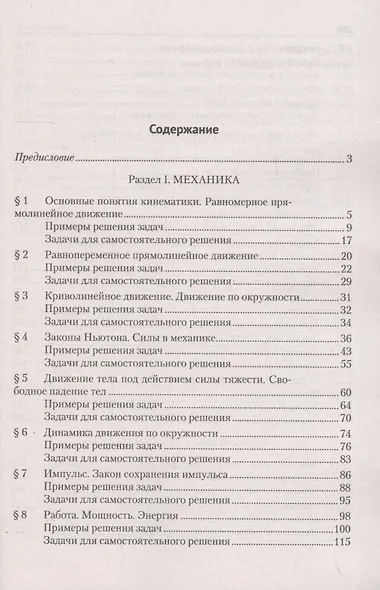 Физика. Пособие-репетитор для подготовки к централизованному тестированию - фото 2