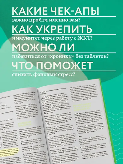 7 ключей к своему здоровью. Практическая нутрициология (новое оформление) - фото 6