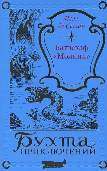 Батискаф «Молния» - фото 1