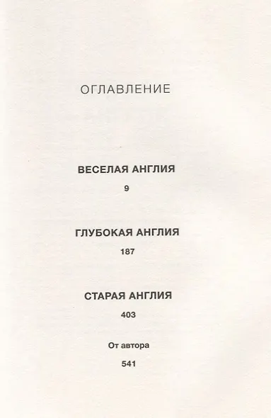 Срединная Англия - фото 2