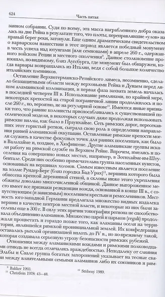 Кембриджская история древнего мира. Том XII. Кризис империи 193-337 гг. (комплект из 2 книг) - фото 5