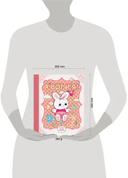 А вот и я! Альбом нашей малышки - фото 10