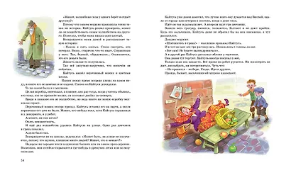 Кайтусь-чародей - фото 5
