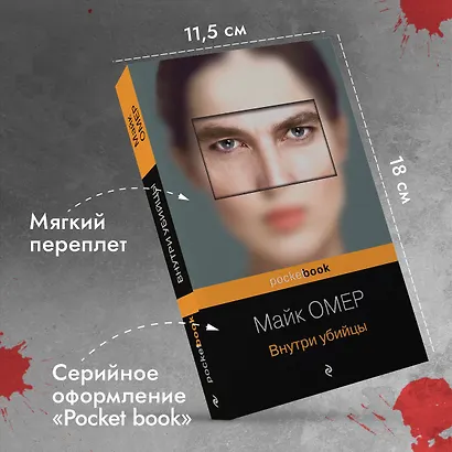 Внутри убийцы - фото 4