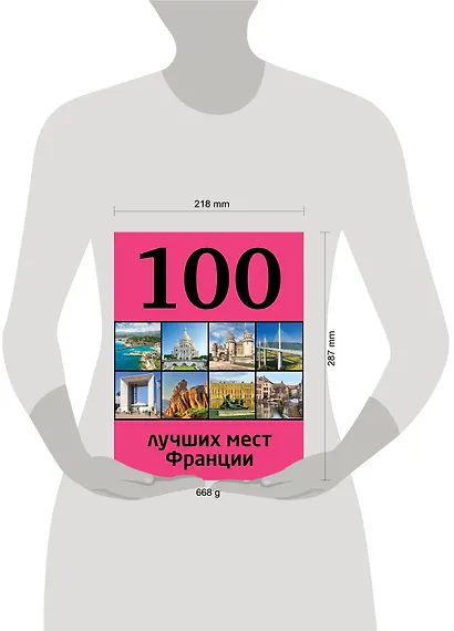 100 лучших мест Франции - фото 3