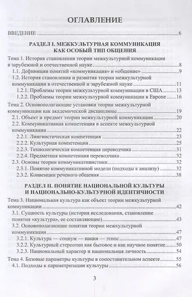 Основы теории межкультурной коммуникации. Учебное пособие - фото 2
