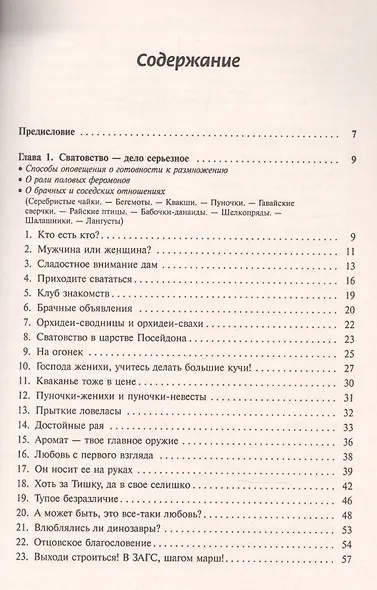 Половое поведение животных № 2. - фото 2