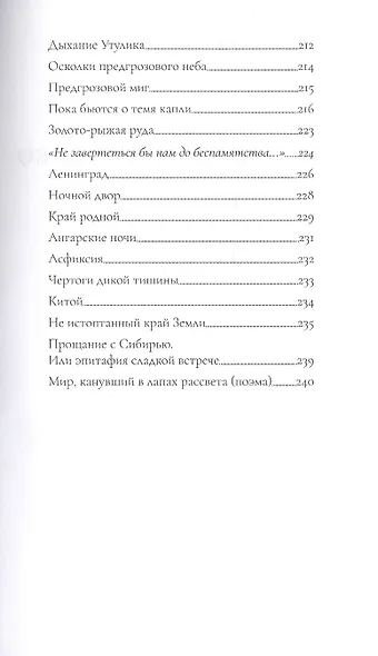 Одинокое мягкое облако. Стихотворения - фото 8