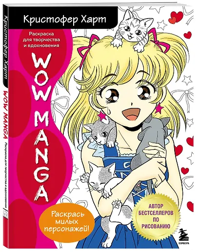 WOW MANGA. Раскраска для творчества и вдохновения - фото 3