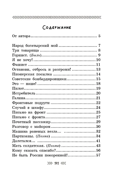 Были для детей. Стихи - фото 6