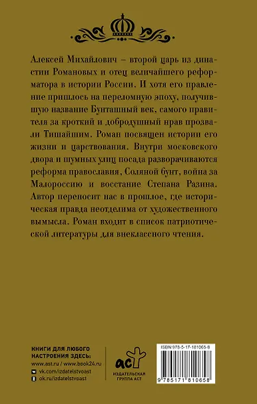 Тишайший - фото 2
