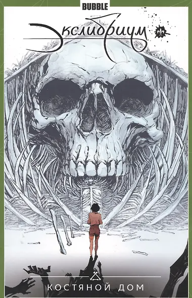 Экслибриум.Т.2.Костяной дом - фото 2