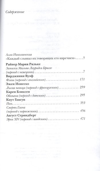 Лысая певица и другие переводы Е.Суриц - фото 2