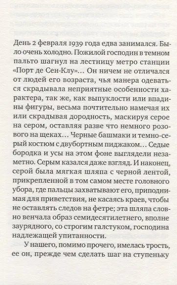 Убийца и его палач - фото 4