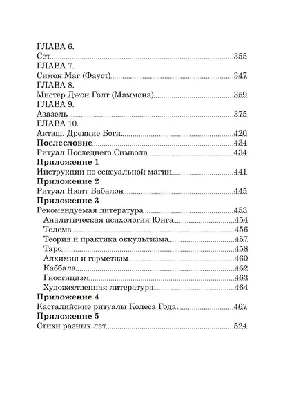 На темной стороне Луны. Боги, демоны, архетипы, от Персефоны до Азазеля - фото 4