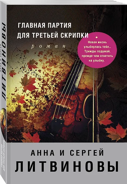 Главная партия для третьей скрипки - фото 3