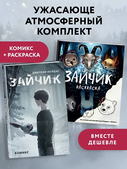 Комплект из 2 книг Зайчик. Раскраска + комикс (ИК) - фото 3