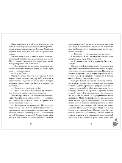 Падающая Звезда - фото 14