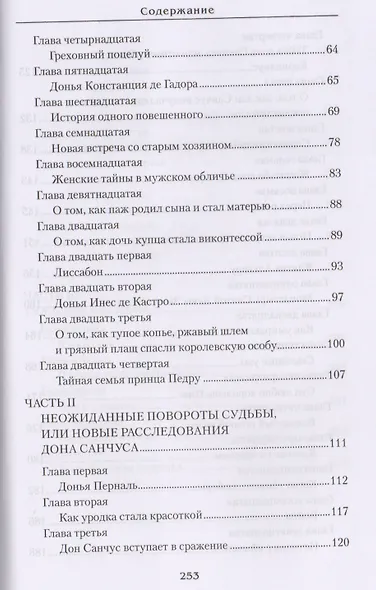 Свита мертвой королевы (МастИстПрикл) Андреева - фото 3
