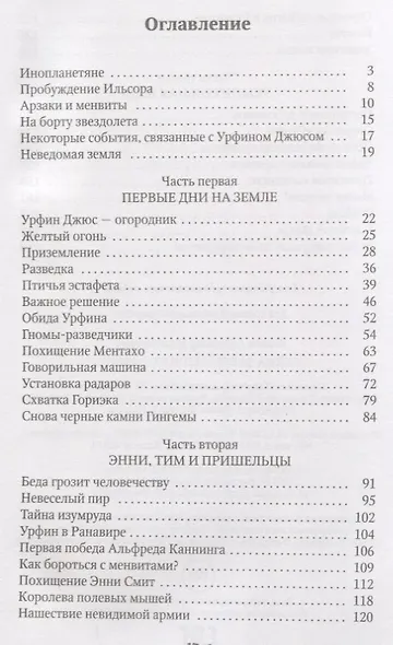 Тайна заброшенного замка: сказочная повесть - фото 2