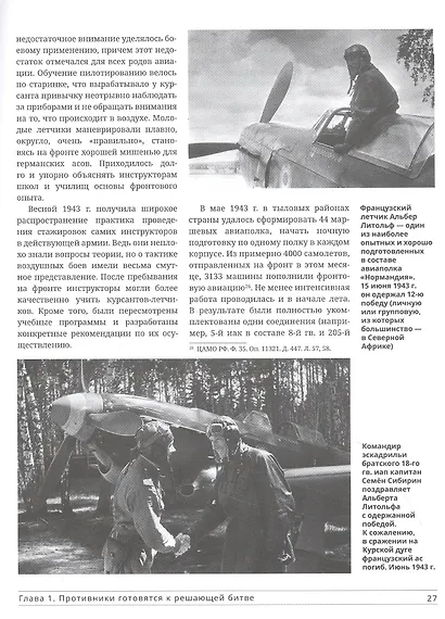 Авиация в летних сражениях 1943 г. - фото 5