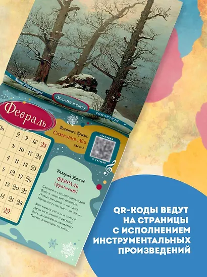 Календарь 2026г 290*290 "Календарь с дополненной реальностью для образованного ребенка" настенный, на скрепке - фото 5