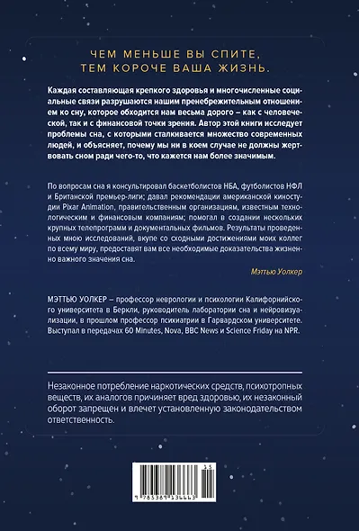 Зачем мы спим. Новая наука о сне и сновидениях - фото 2