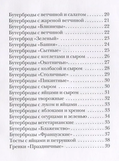 Экспресс-меню. 300 блюд за 5 минут! - фото 3
