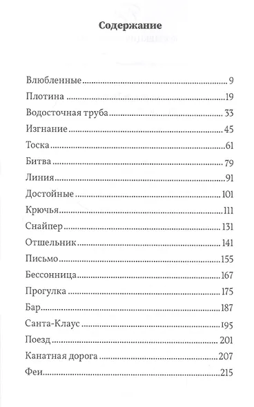 Доверься Жизни - фото 2