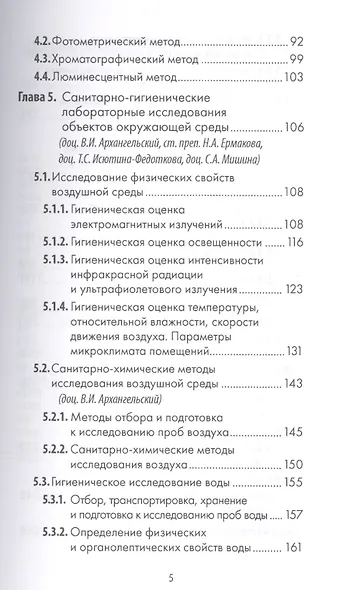 Санитарно-гигиенические лабораторные исследования. Руководство к практическим занятиям: Учебное посо. - фото 4