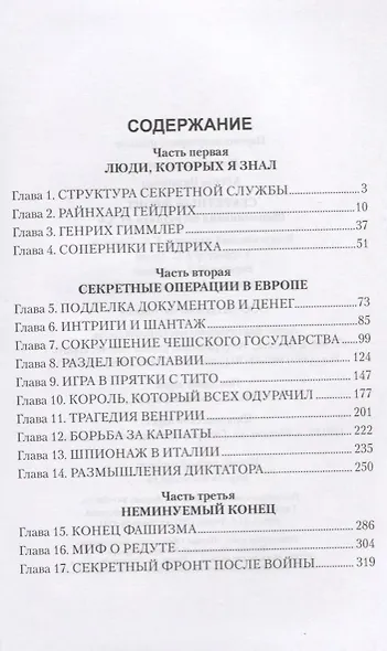 Секретный фронт. Воспоминания сотрудника РСХА - фото 2