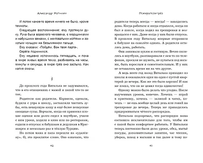Пожиратели грёз - фото 7