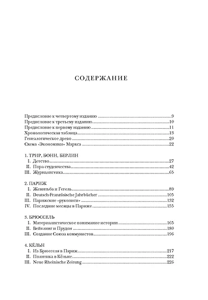 Карл Маркс. Человек, изменивший мир. Жизнь. Идеалы. Утопия - фото 12