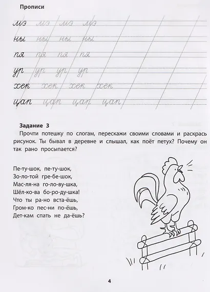 Слоговые прописи - фото 3
