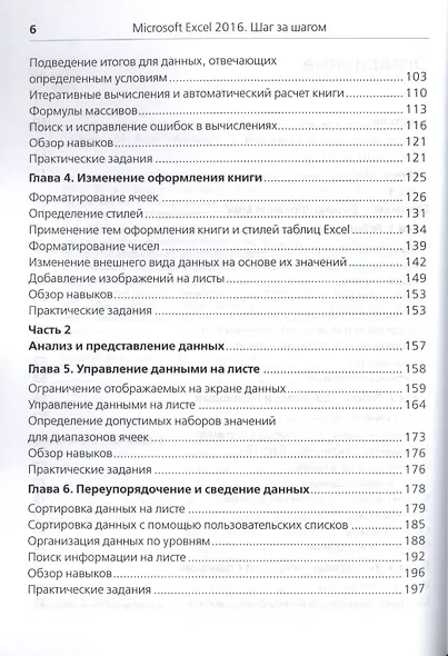Microsoft Excel 2016 Русская версия (мШзШ) Фрай - фото 3