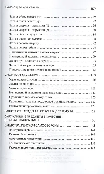 Самозащита для женщин - фото 3