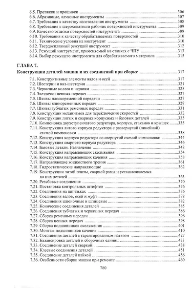 Обеспечение качества продукции в машиностроении: учебное пособие - фото 5