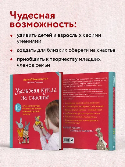 Узелковая кукла на счастье. 10 авторских игрушек без шитья на основе народной русской техники - фото 7