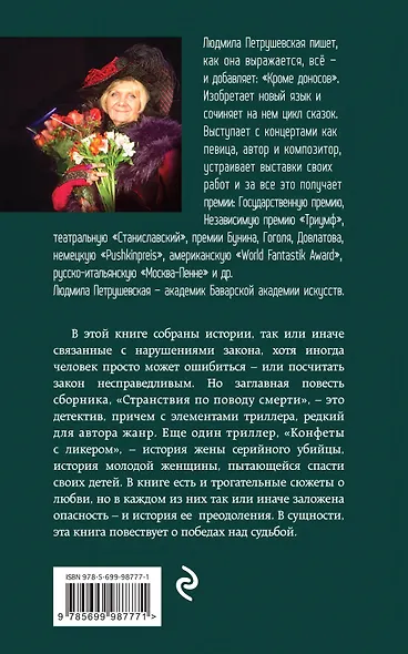 Странствия по поводу смерти - фото 2