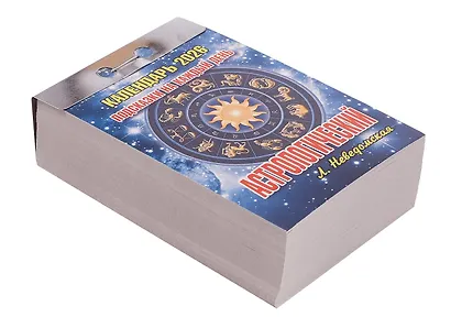 Календарь отрывной 2026г 77*114 "Астрологический (Подсказки на каждый день)" настенный - фото 2