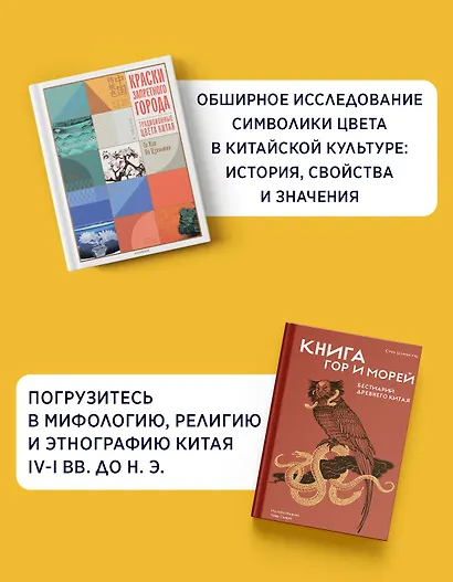 Загадочный Китай. Сборный комплект из 2-х книг с шоппером - фото 4