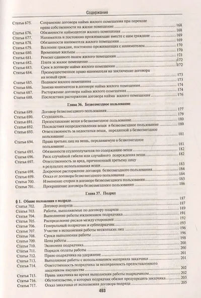 Комментарии в ГК РФ. К ч.2 (учебно-практический) (4 изд.) (м) Степанов - фото 10