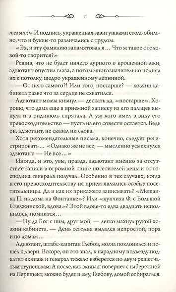 Воровка. Королевы бандитской Одессы - фото 5