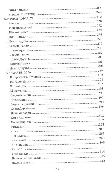 Перекати-моё-поле - фото 6