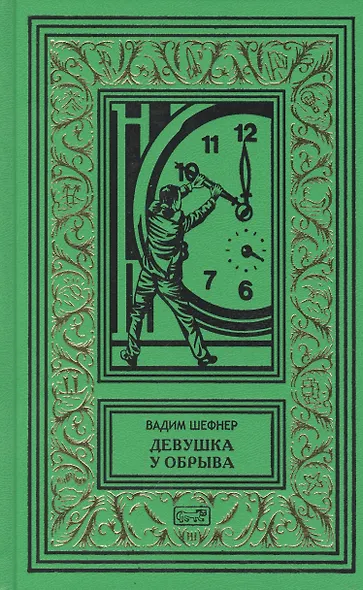 Девушка у обрыва, Имя для птицы (комплект из 2 книг) - фото 4