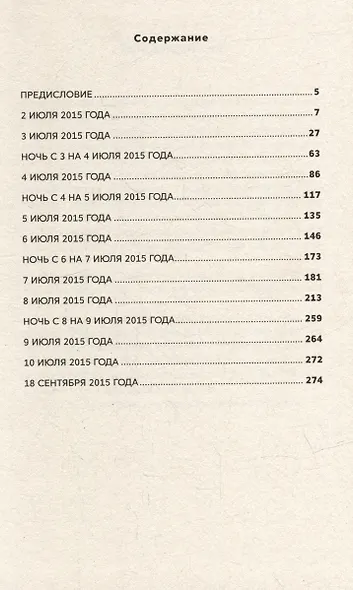 316, пункт "В": роман - фото 2