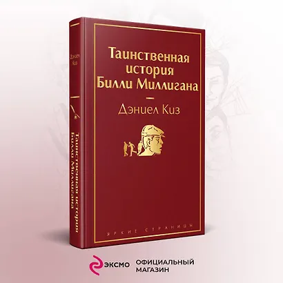 Таинственная история Билли Миллигана - фото 4