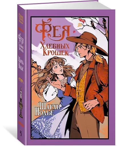 Фея Хлебных Крошек - фото 3